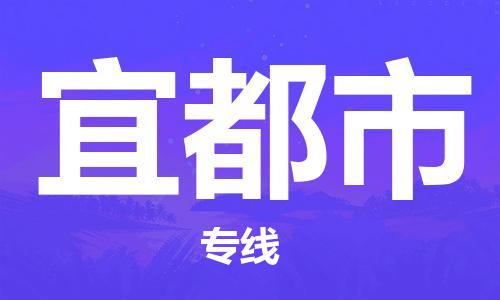 温州到宜都市物流公司-物流专线收费标准「要多久」 温州到宜都市物流公司-物流专线收费标准「要多久」
