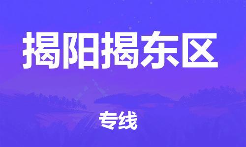 嘉兴到揭阳揭东区物流公司-化工产品运输专线「时间准时」 嘉兴到揭阳揭东区物流公司-化工产品运输专线「时间准时」